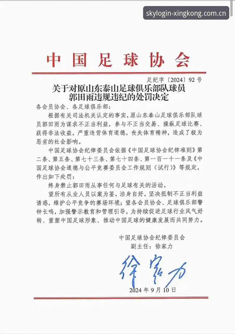 星空app安卓版 中国足协第三批禁足名单最新动态:17人终身禁赛,48人受罚,星空娱乐平台深度解读