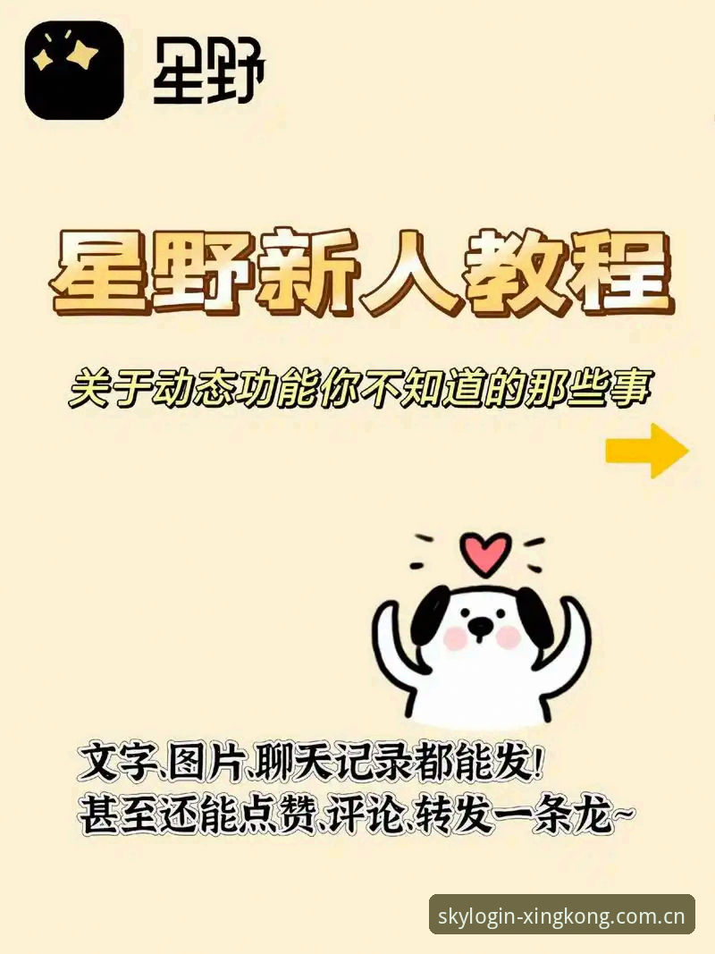 如何快速找到星空app官网登录入口？这些直接访问攻略你试过吗？